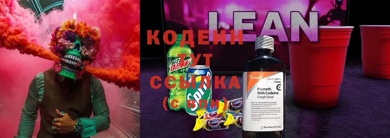 купить наркотики цена  Вышний Волочёк  Кодеин напиток Lean (лин) 